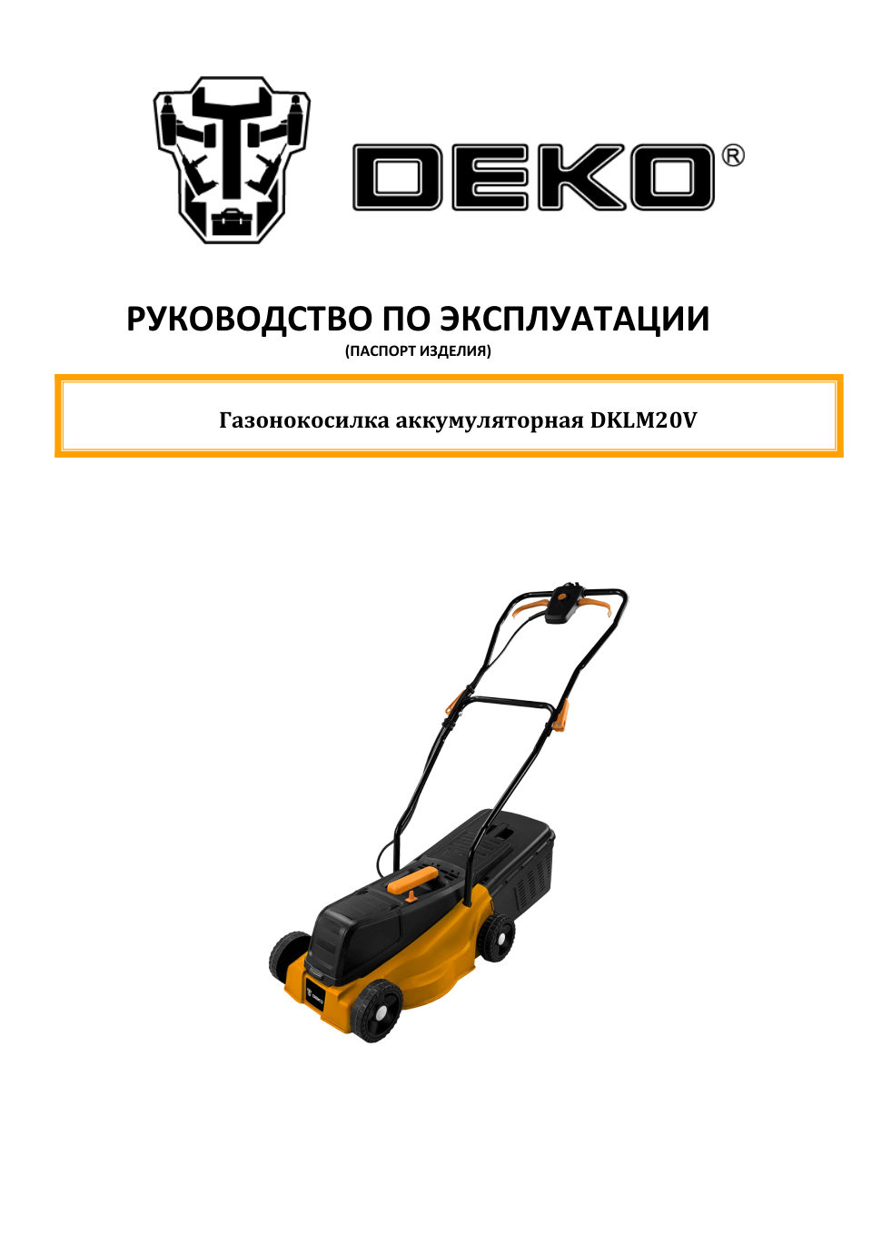 Газонокосилка аккумуляторная Deko DKLM20V