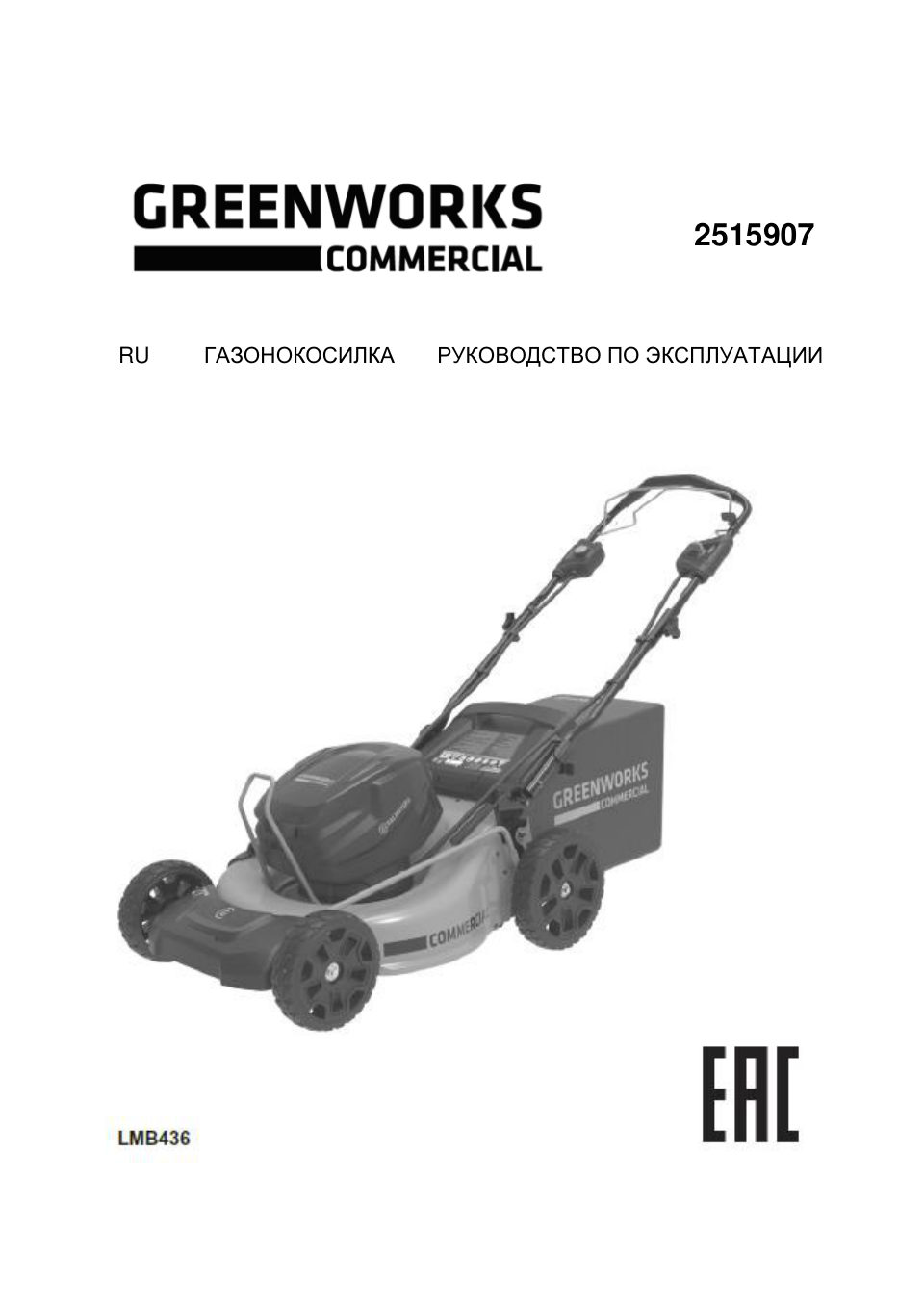 Газонокосилка аккумуляторная GreenWorks GC82LM51SP2 82V