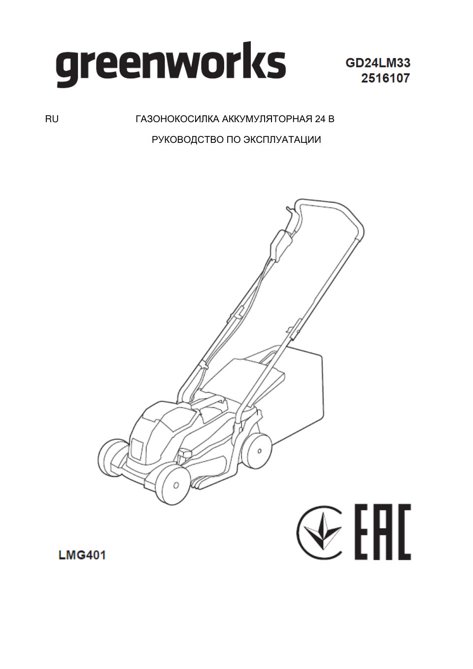 Газонокосилка аккумуляторная GreenWorks GD24LM33K2 24V