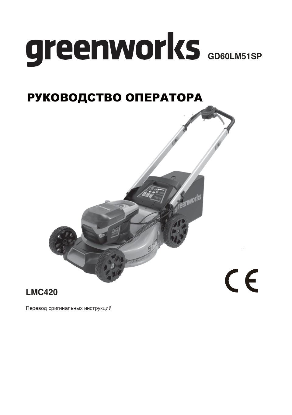 Газонокосилка аккумуляторная GreenWorks GD60LM51SP 60V