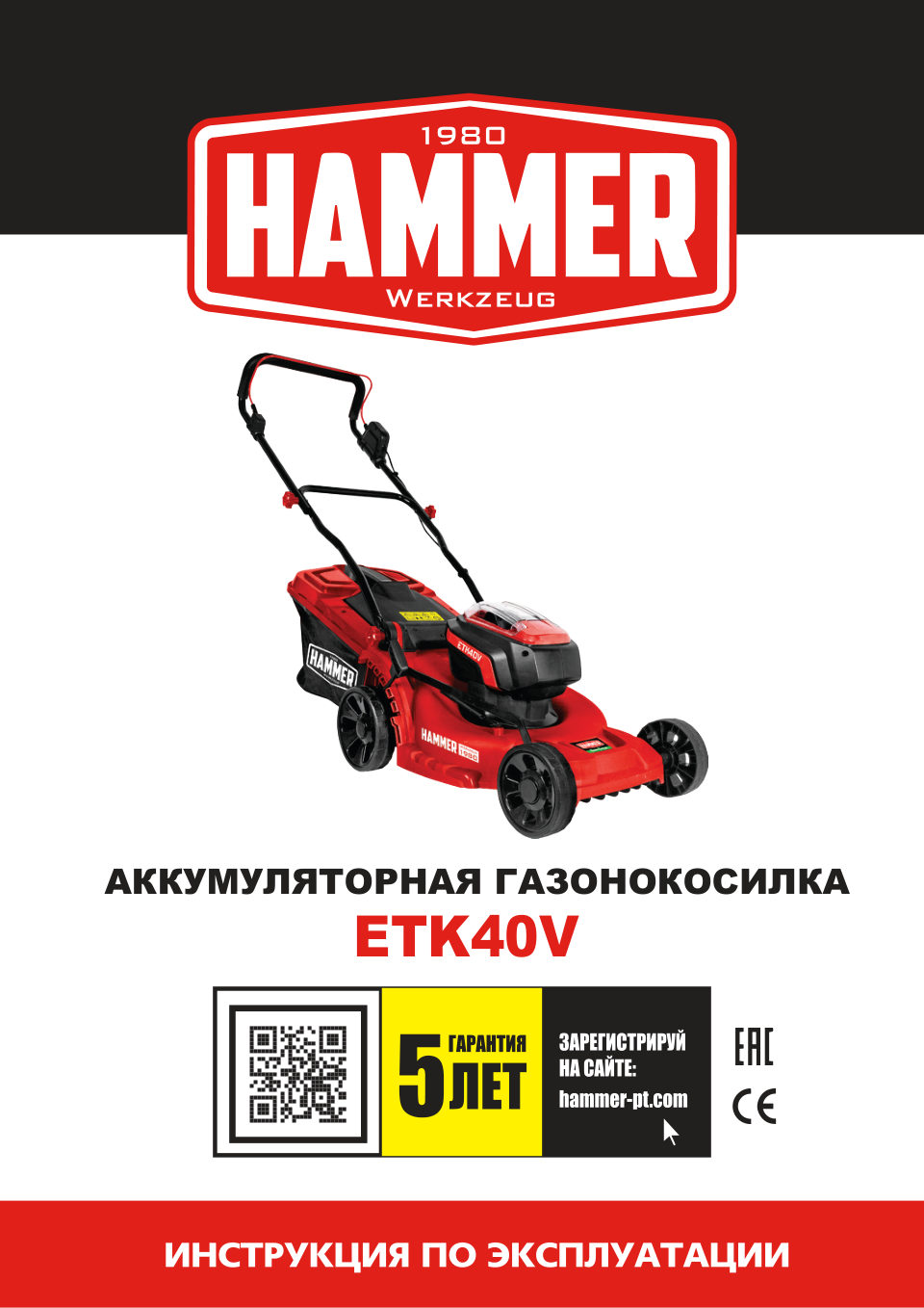 Газонокосилка аккумуляторная Hammer ETK40V