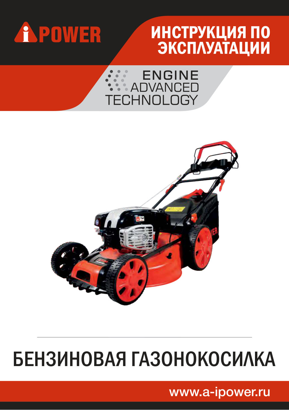 Газонокосилка бензиновая A-iPower ALM51SH briggs&stratton