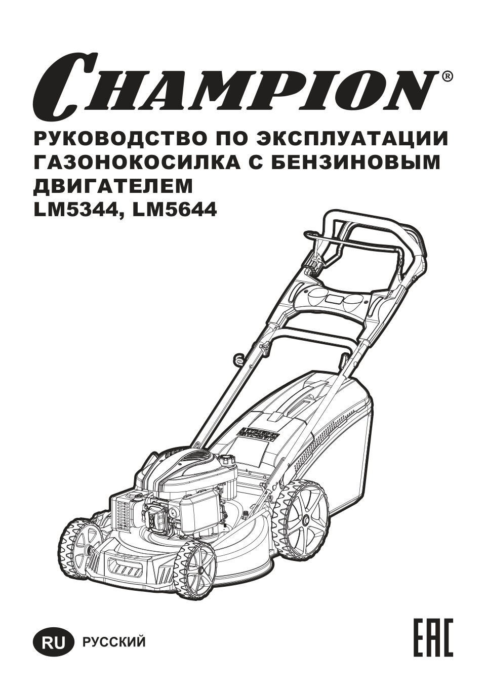 Газонокосилка бензиновая Champion LM5344