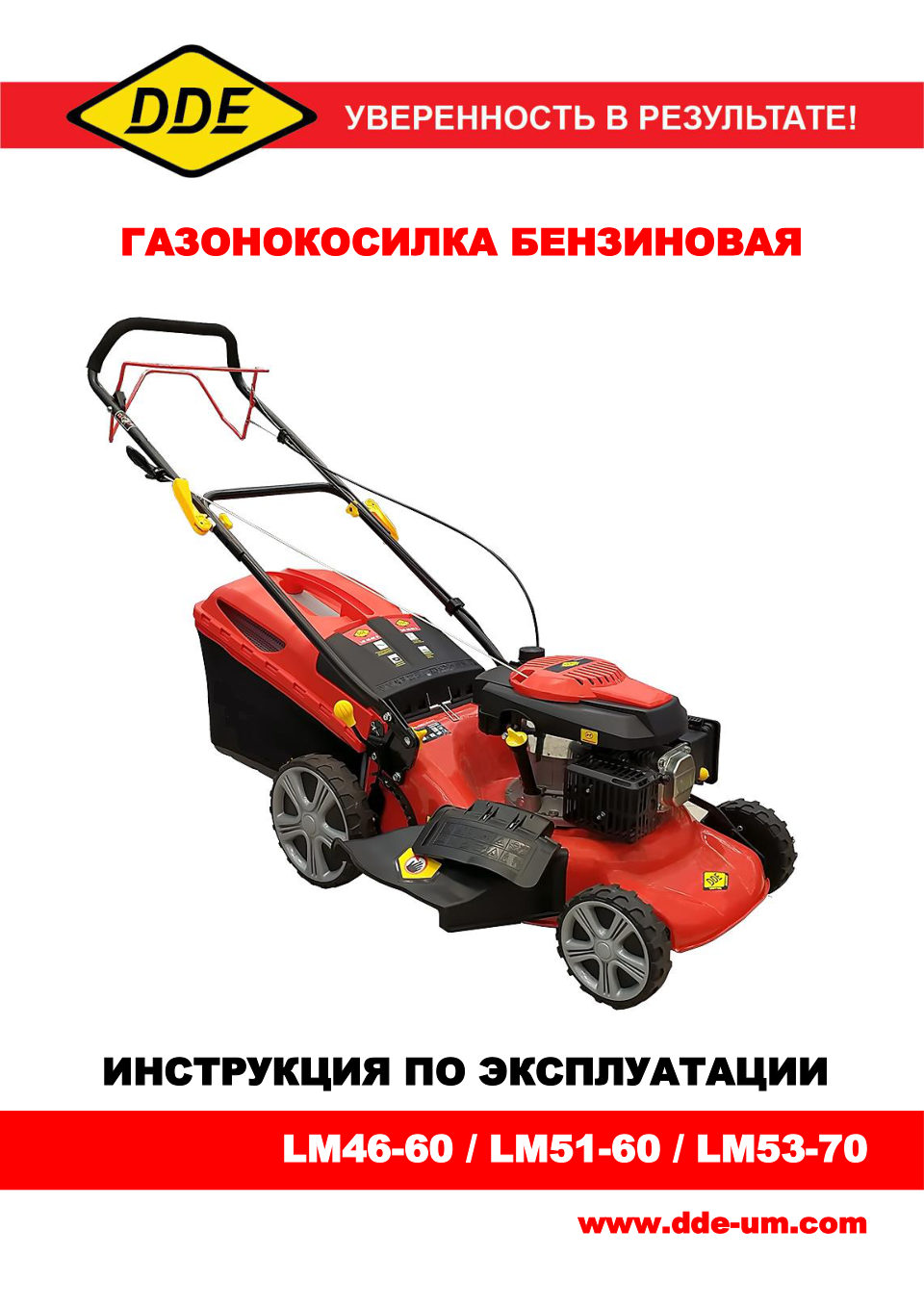 Газонокосилка бензиновая DDE LM 246-630