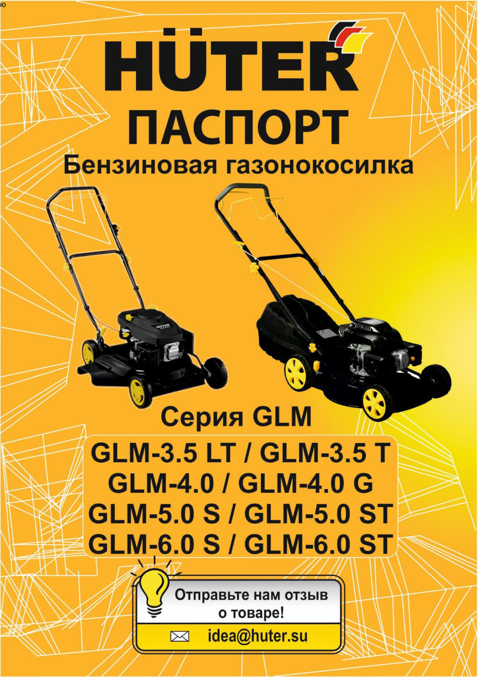 Газонокосилка бензиновая Huter GLM-536ST