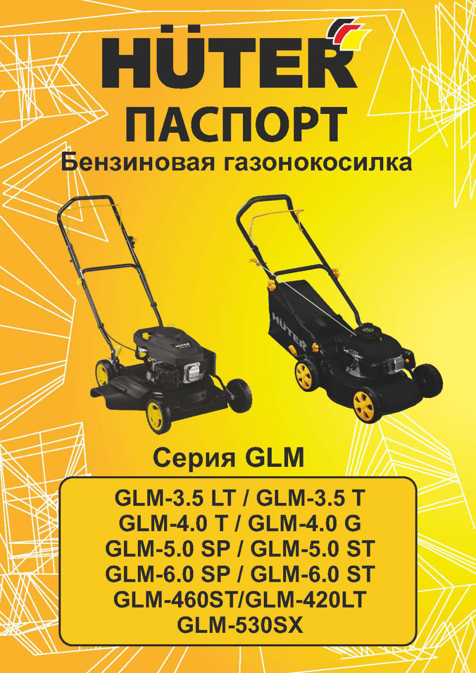 Газонокосилка бензиновая Huter GLM-5.0L