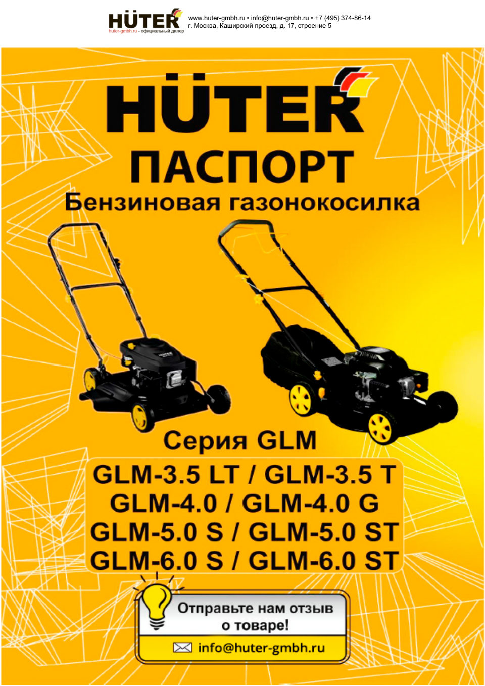 Газонокосилка бензиновая Huter GLM-6.0 ST