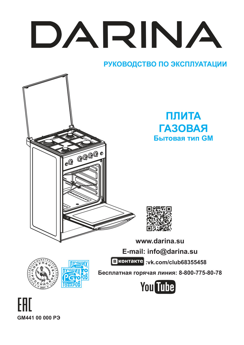 Газовая плита DARINA 1B GM 441 105 W