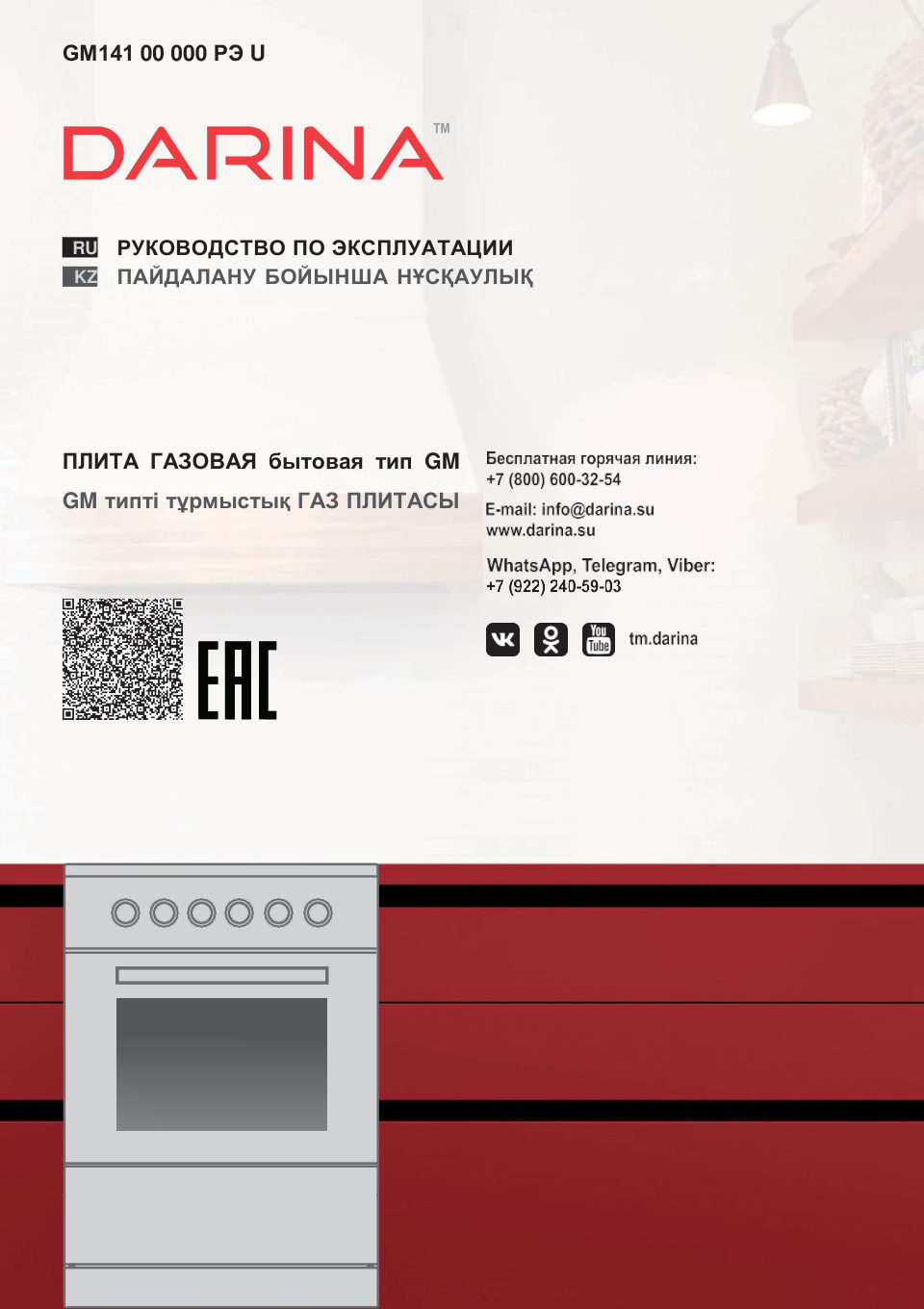 Газовая плита DARINA DS 1005W