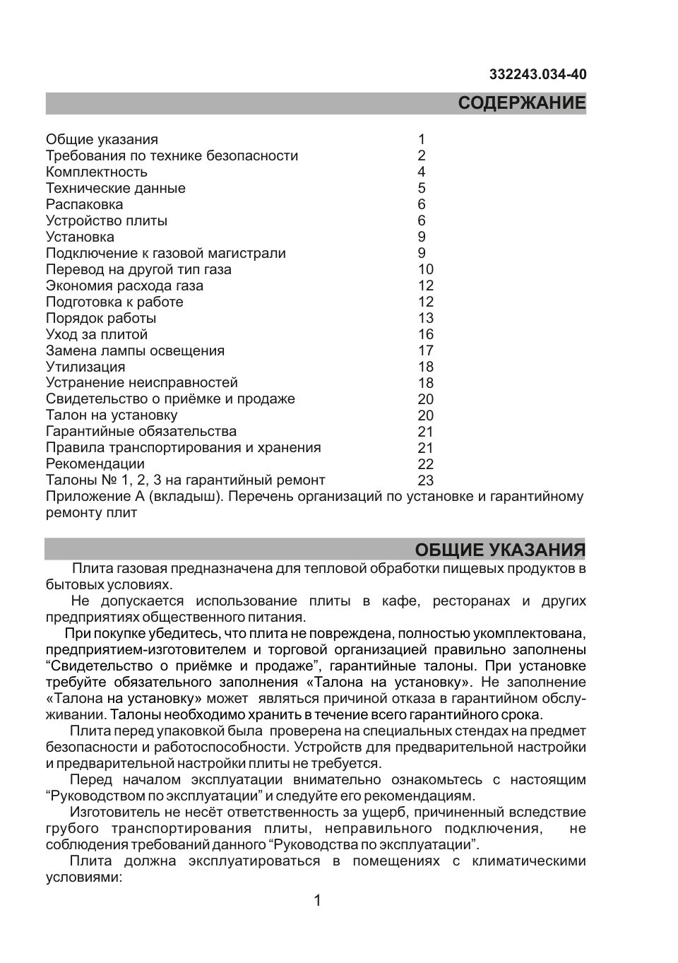 Газовая плита De Luxe 5040.32Г (КР) ЧР 014