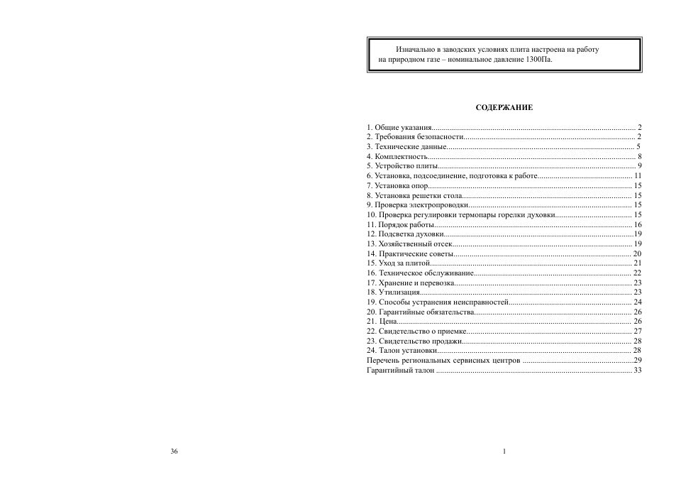 Газовая плита Flama N FG 24241