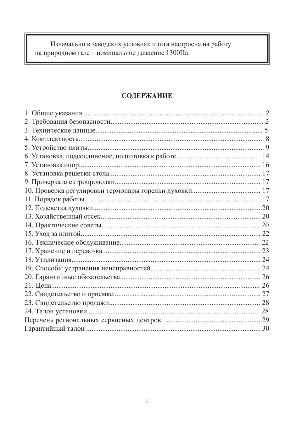 Газовая плита Flama RG 24051 W