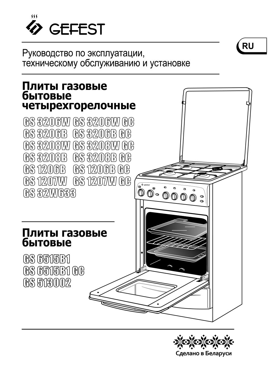 Газовая плита Gefest GS 1207 W GC