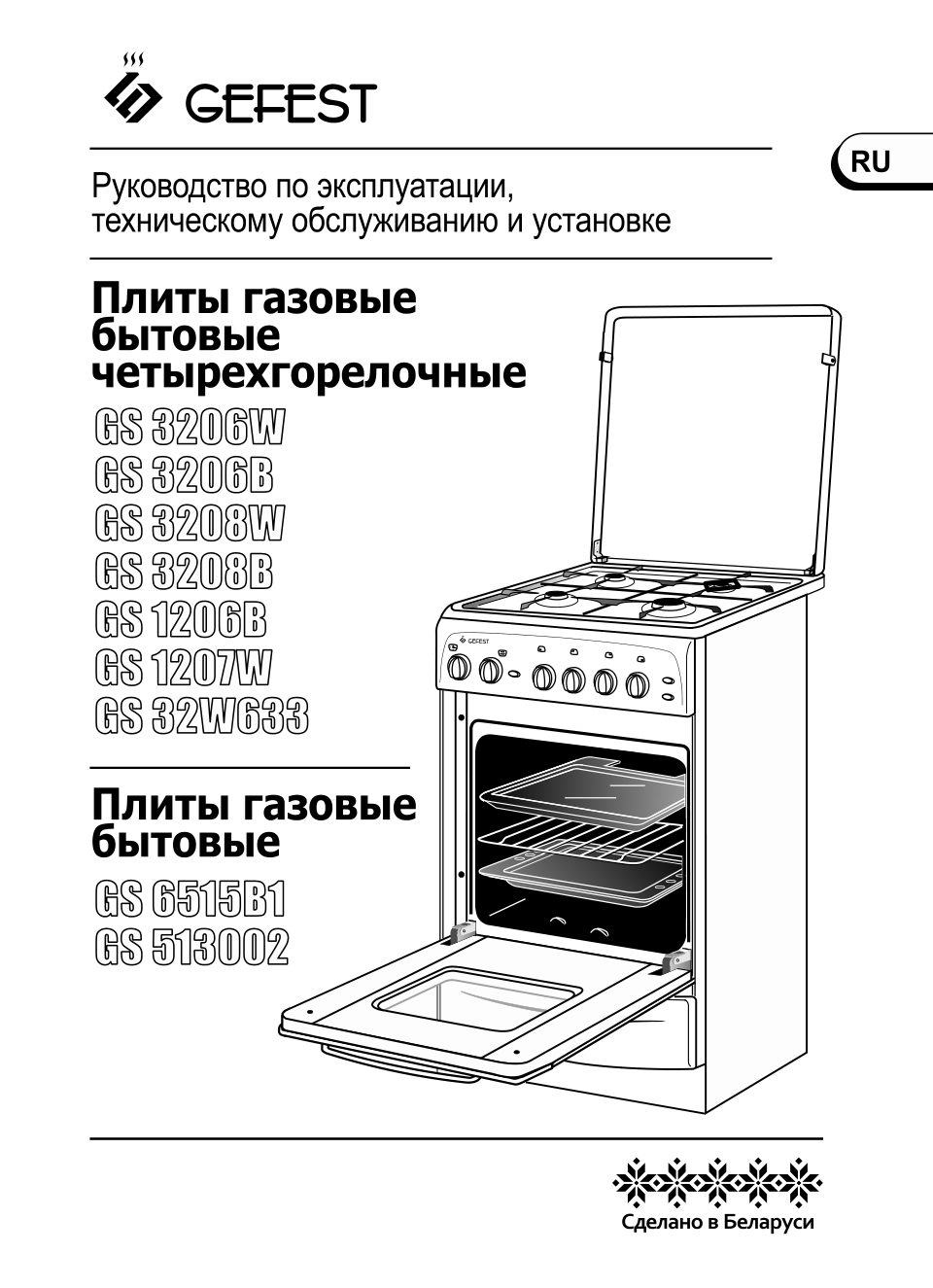 Газовая плита Gefest GS 32W633