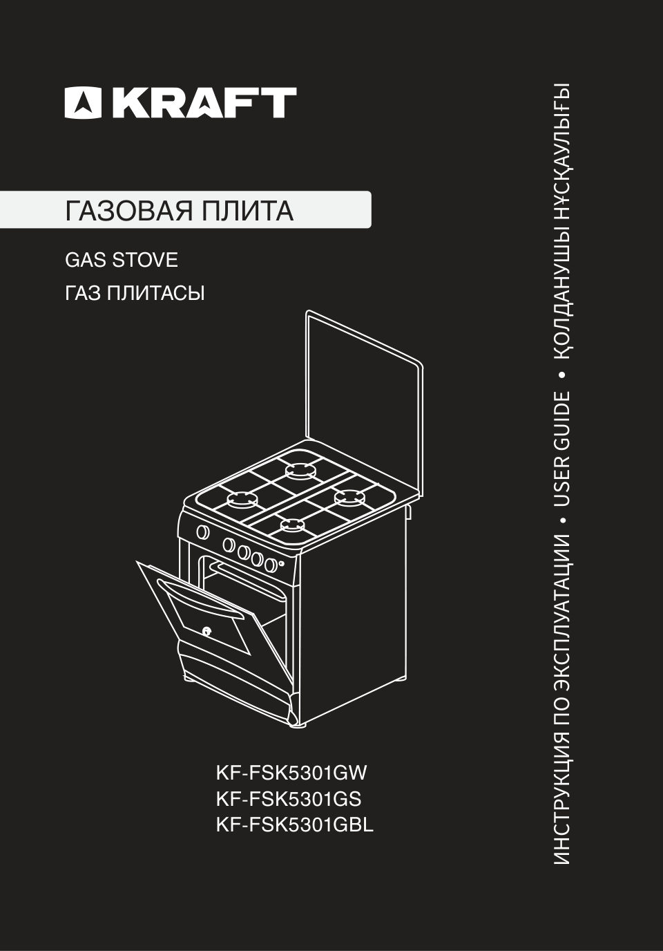 Газовая плита Kraft KF-FSK5301GBL