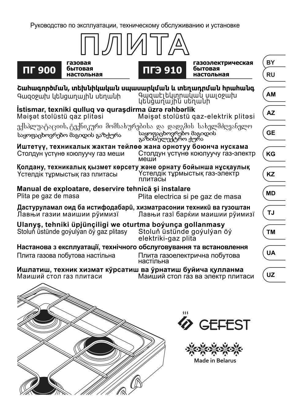 Газовая плитка Gefest ПГЭ 910-01