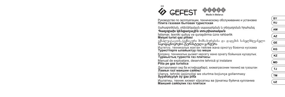 Газовая плитка Gefest ПГТ-1 м.802