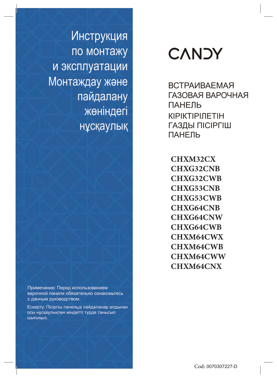 Газовая варочная поверхность Candy CHXM64CWW