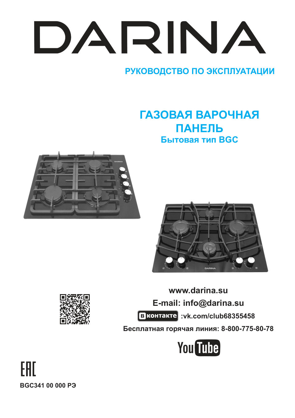 Газовая варочная поверхность Darina 1T1 BGC341 12 W