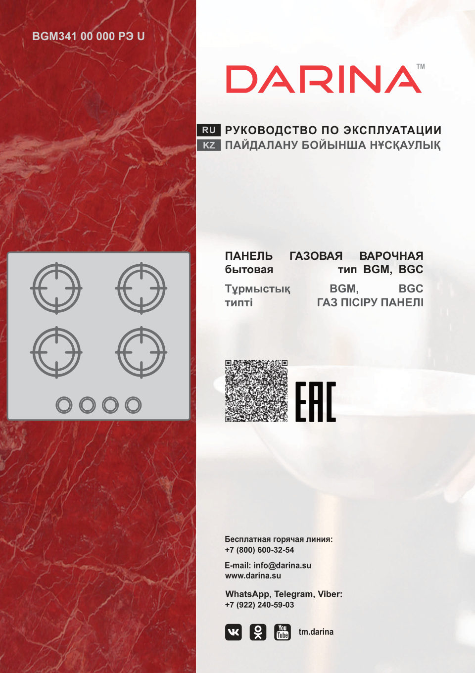 Газовая варочная поверхность Darina 1T1 BGM341 11 At