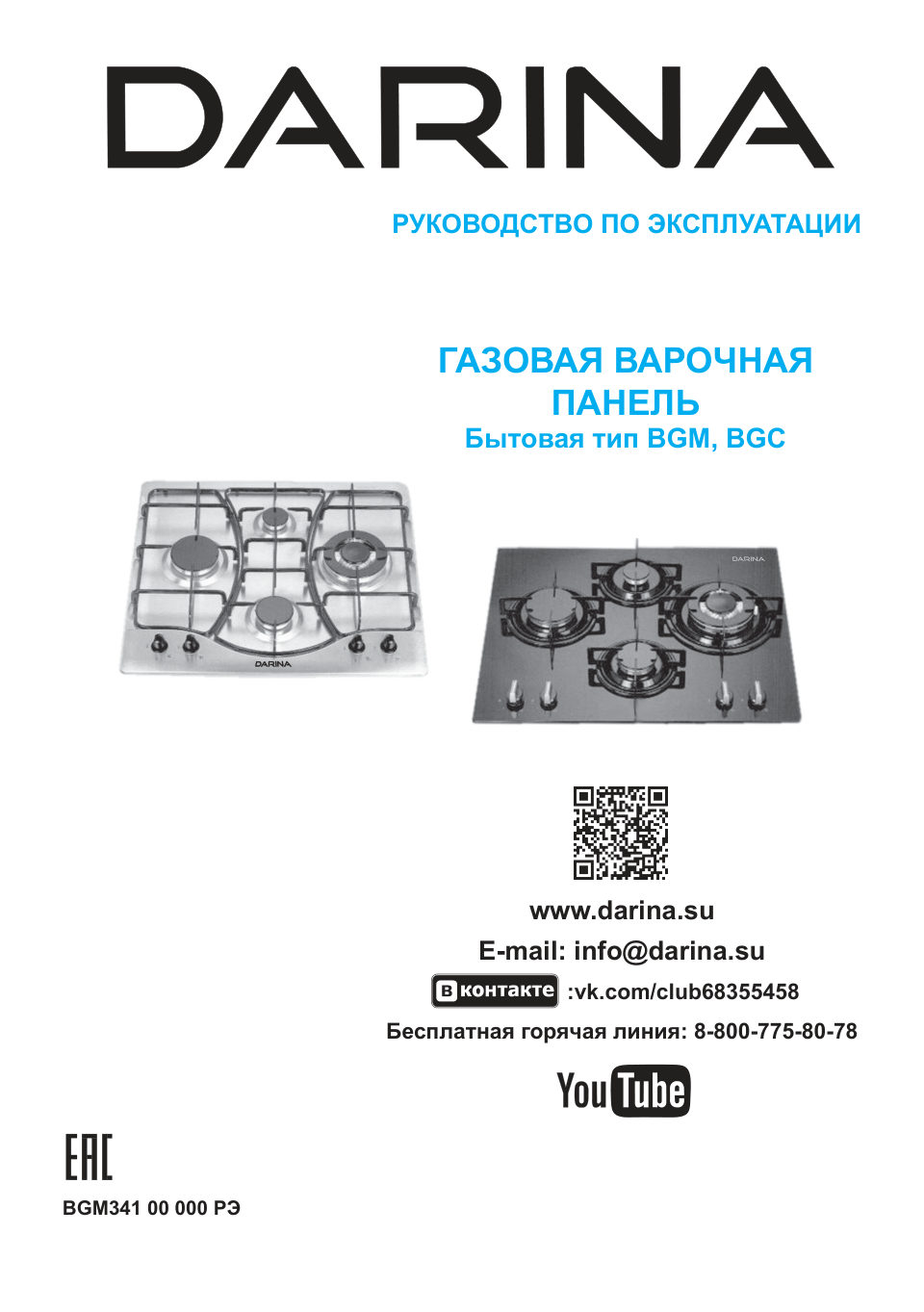 Газовая варочная поверхность Darina 1T38 BGM 341 12 At