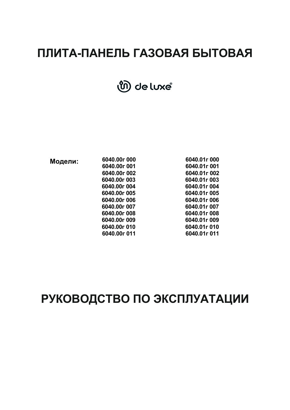 Газовая варочная поверхность De Luxe 6040.00г 001