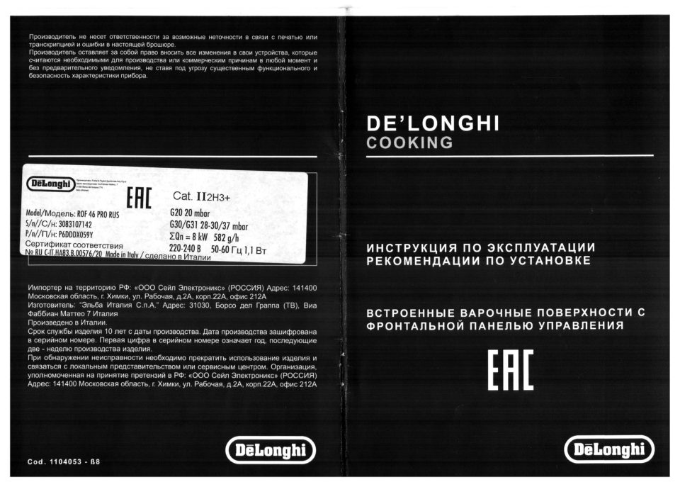 Газовая варочная поверхность DeLonghi ANF 46 PRO RUS