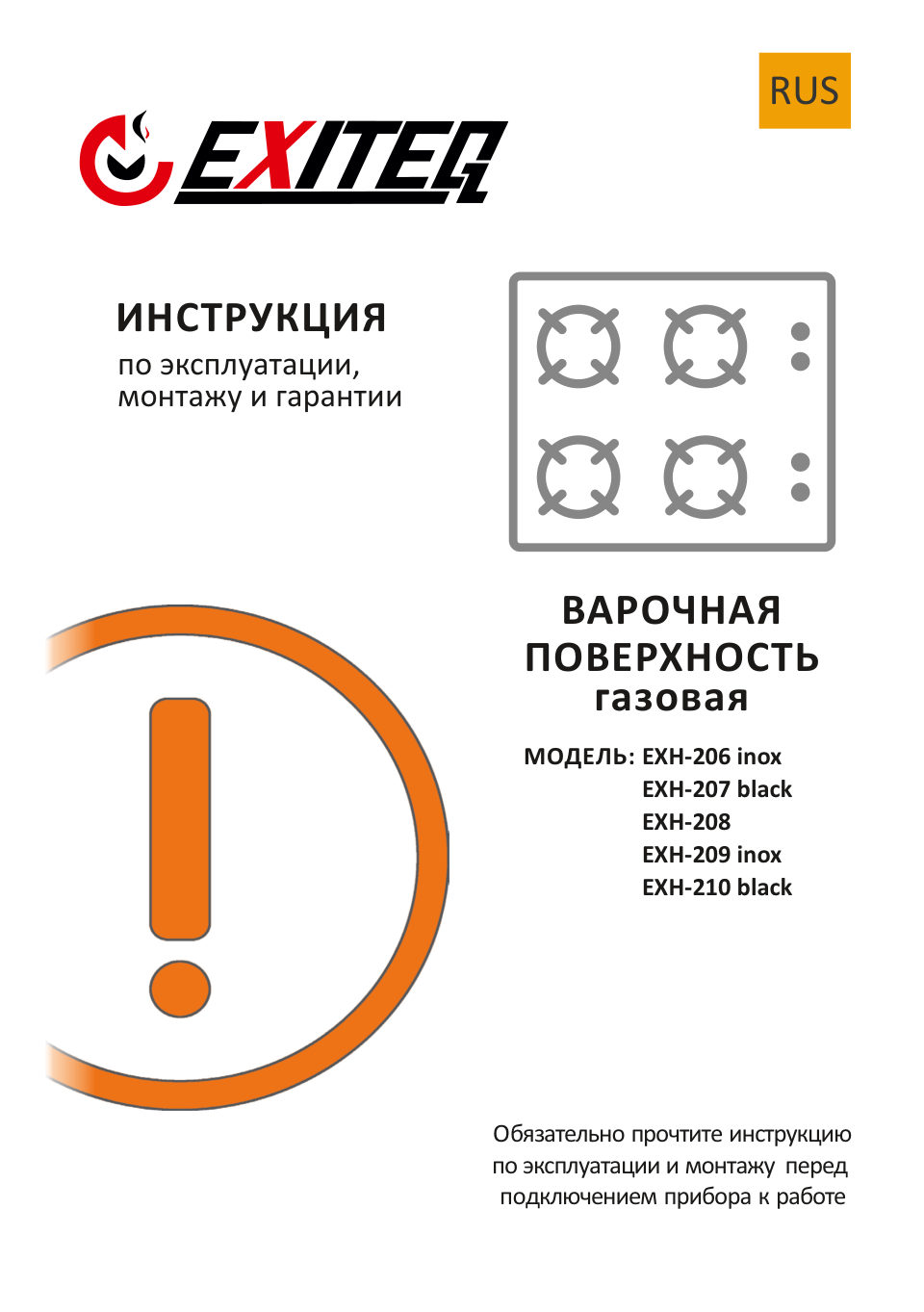 Газовая варочная поверхность EXITEQ EXH-210