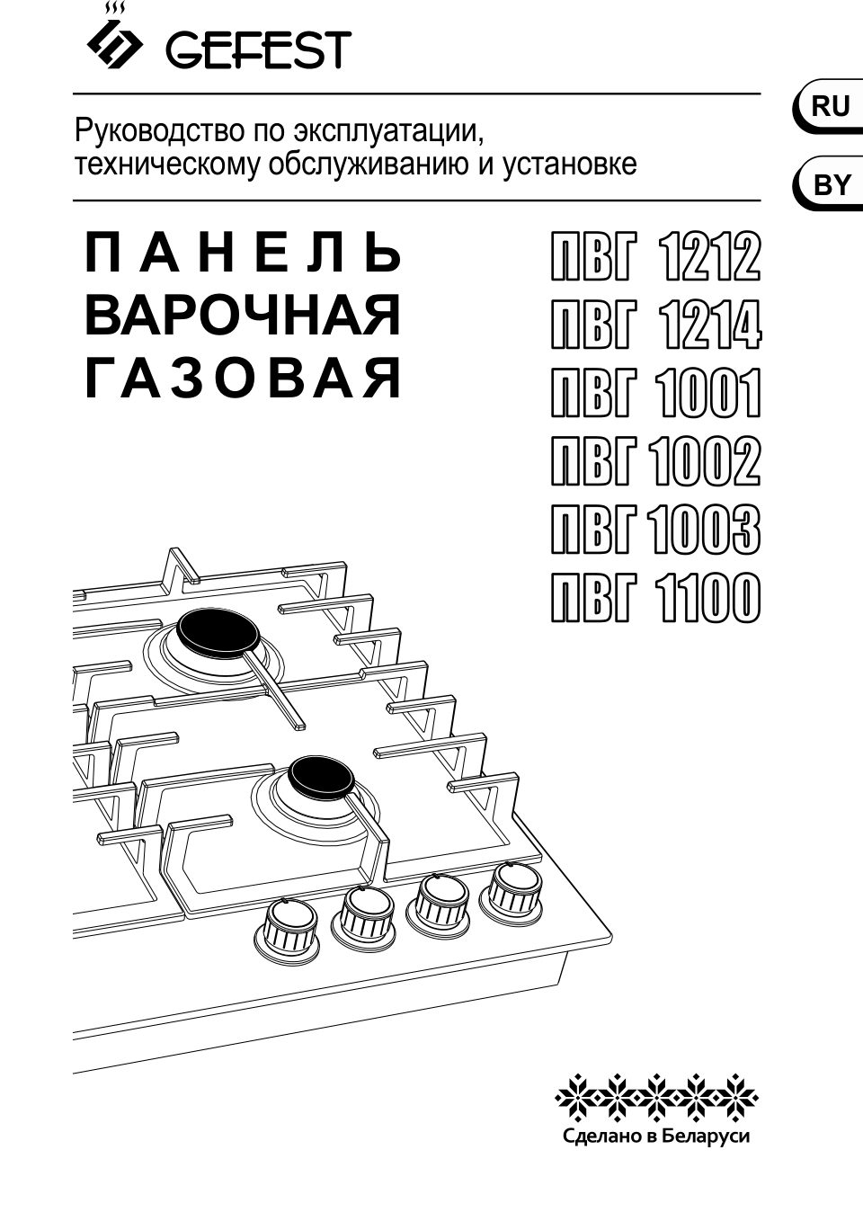 Газовая варочная поверхность Gefest ПВГ 1003