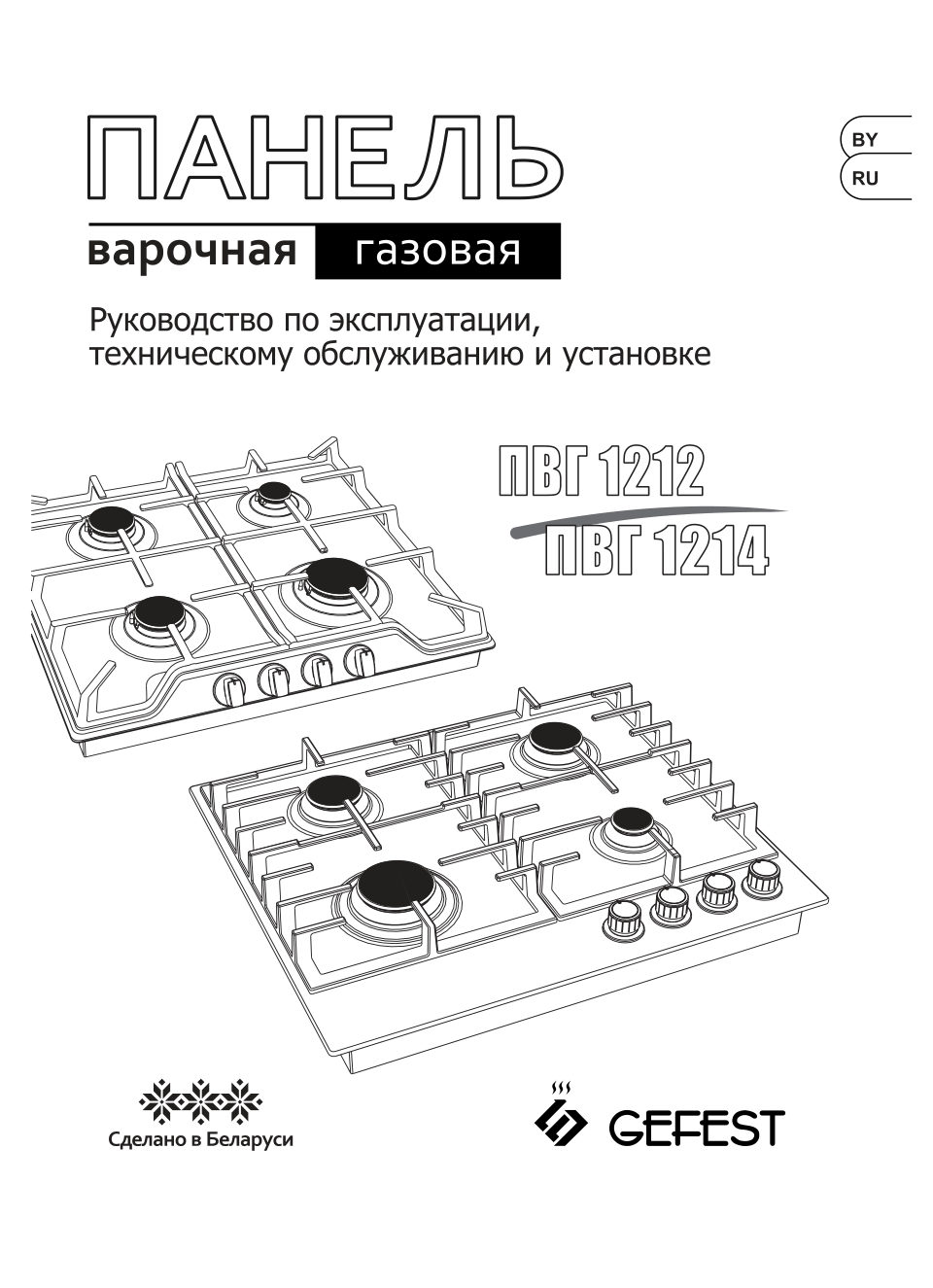 Газовая варочная поверхность Gefest ПВГ 1214-01 К55