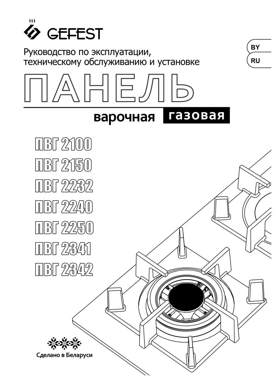 Газовая варочная поверхность Gefest PVG 2100-01 K73