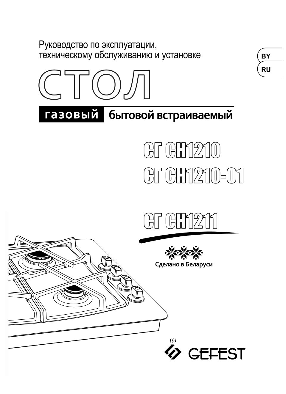 Газовая варочная поверхность Gefest СГ СН 1211 Е