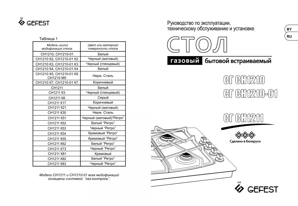 Газовая варочная поверхность Gefest СГ СН 1211 Е55