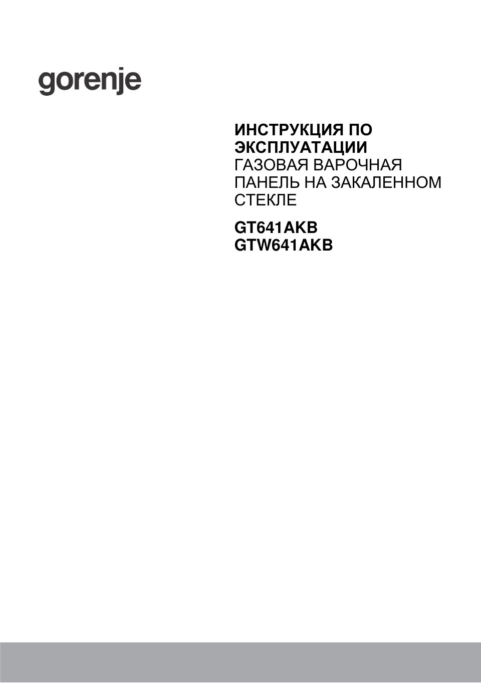 Газовая варочная поверхность Gorenje GT641AKB