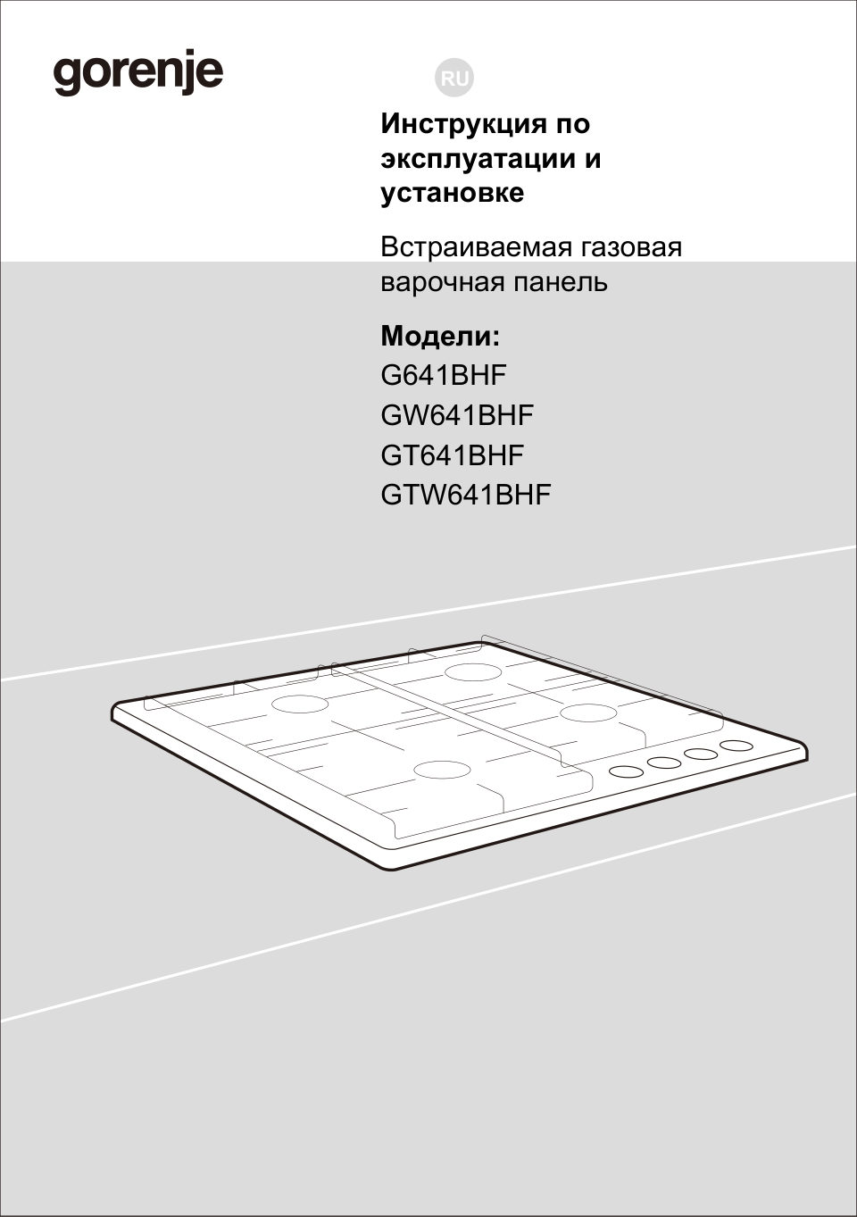 Газовая варочная поверхность Gorenje GW641BHF