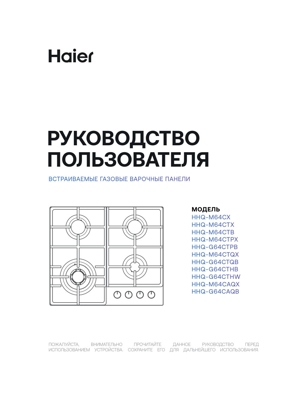 Газовая варочная поверхность Haier HHQ-M64CTB