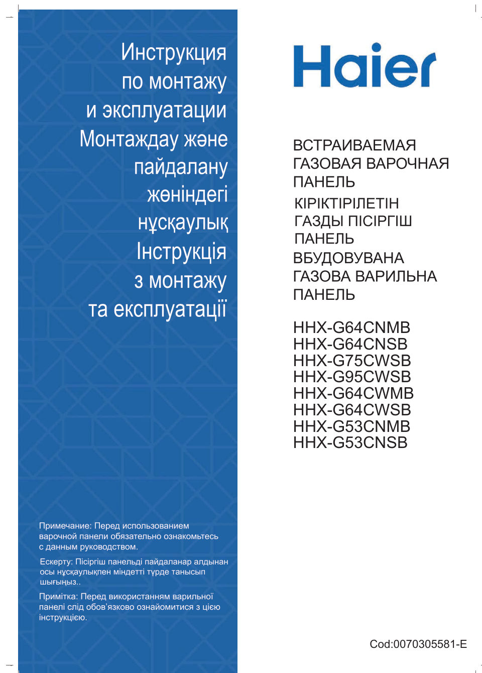 Газовая варочная поверхность Haier HHX-G53CNSB