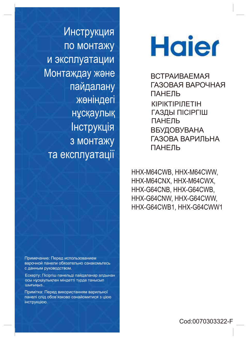 Газовая варочная поверхность Haier HHX-G64CNW