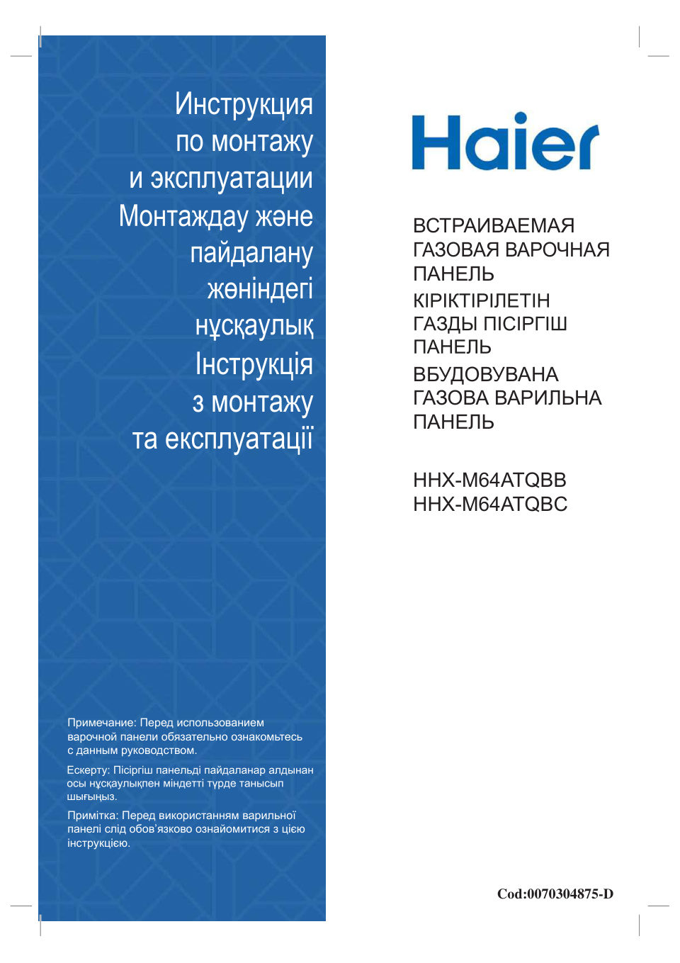 Газовая варочная поверхность Haier HHX-M64ATQBC