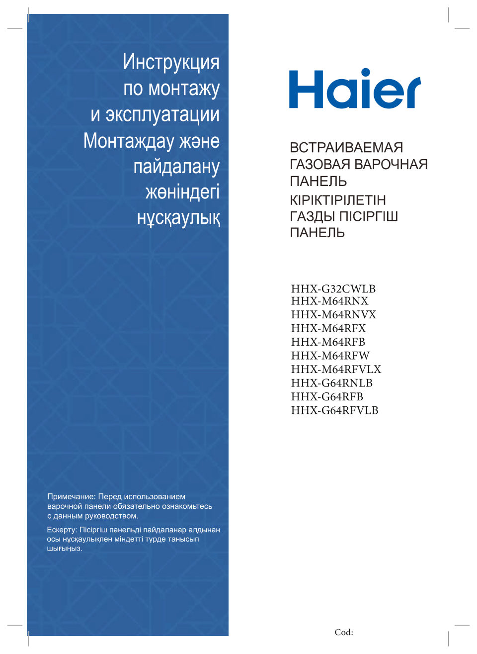 Газовая варочная поверхность Haier HHX-M64RFB