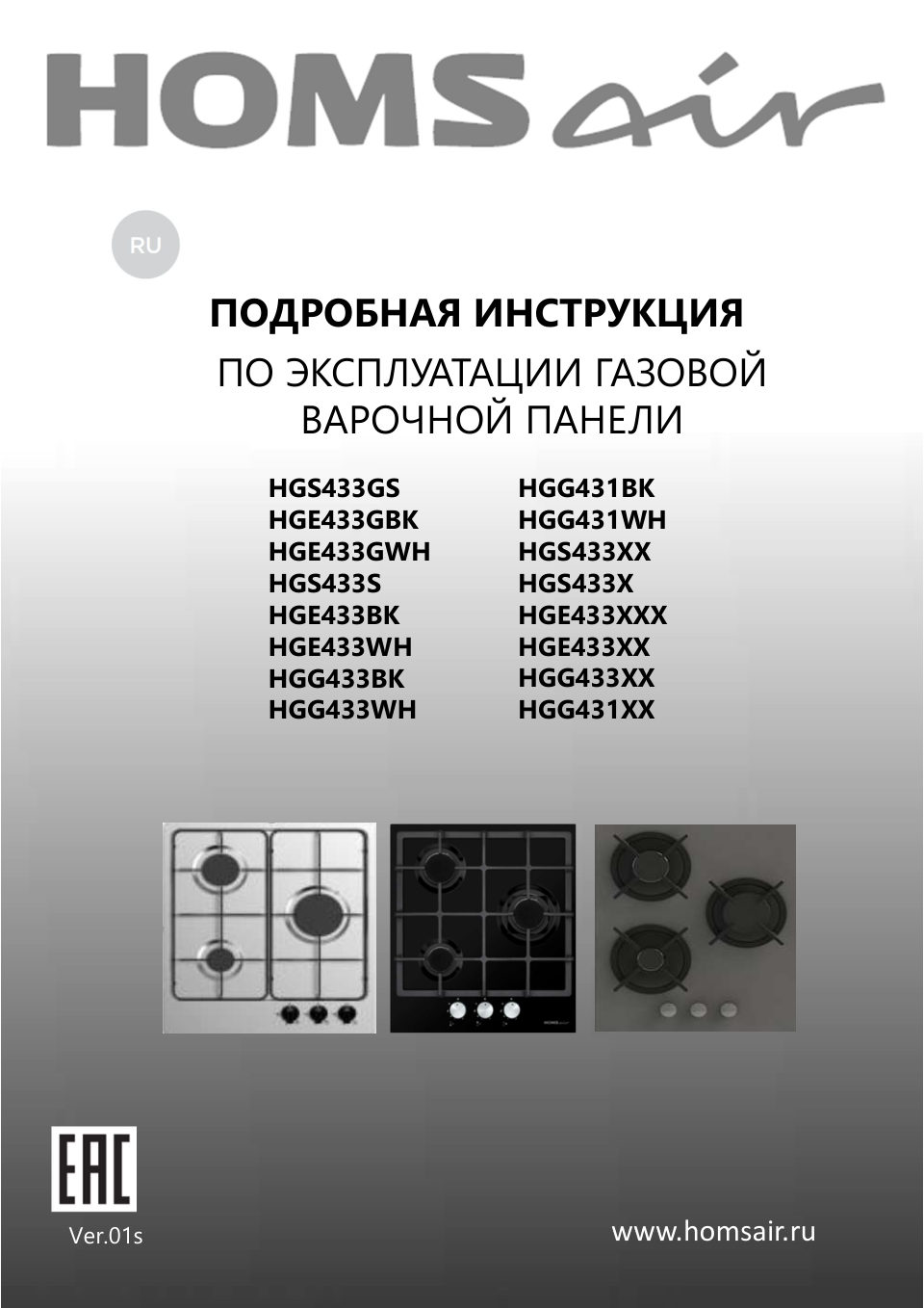 Газовая варочная поверхность HOMSair HGS433TGCS