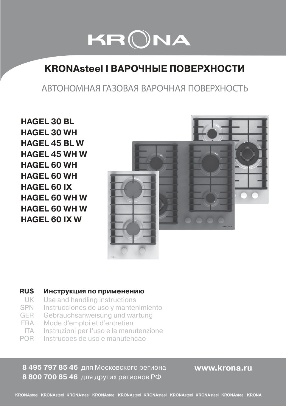Газовая варочная поверхность KRONA HAGEL