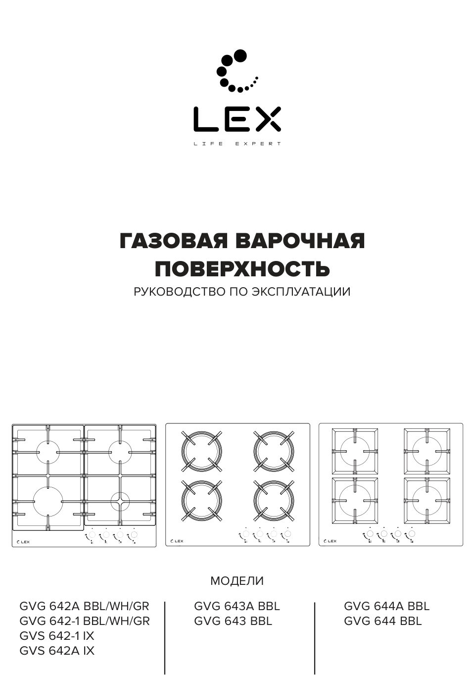 Газовая варочная поверхность LEX GVG 642-1 GR
