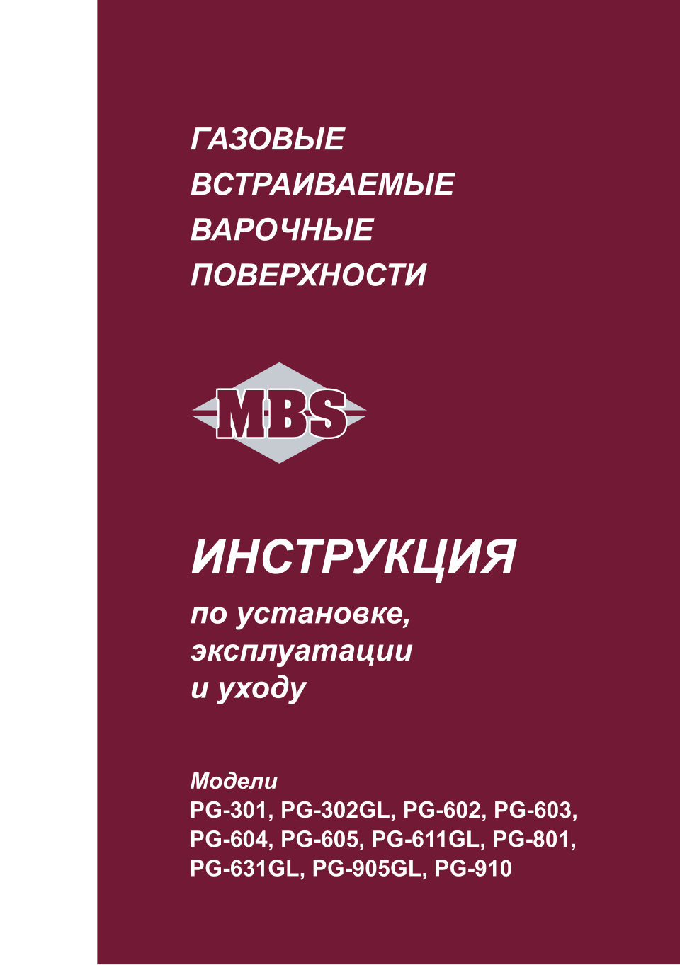 Газовая варочная поверхность MBS PG-602