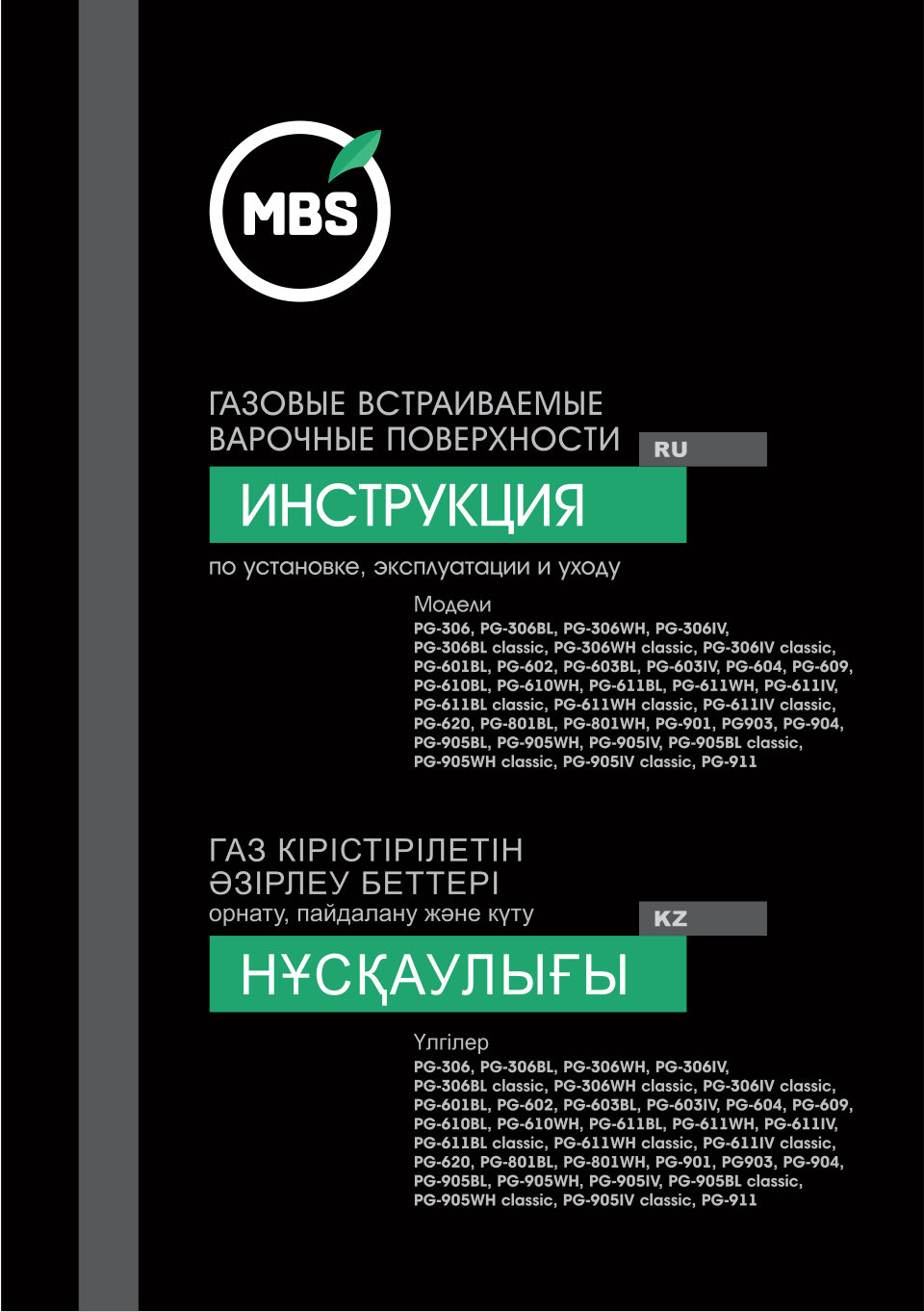 Газовая варочная поверхность MBS PG-901