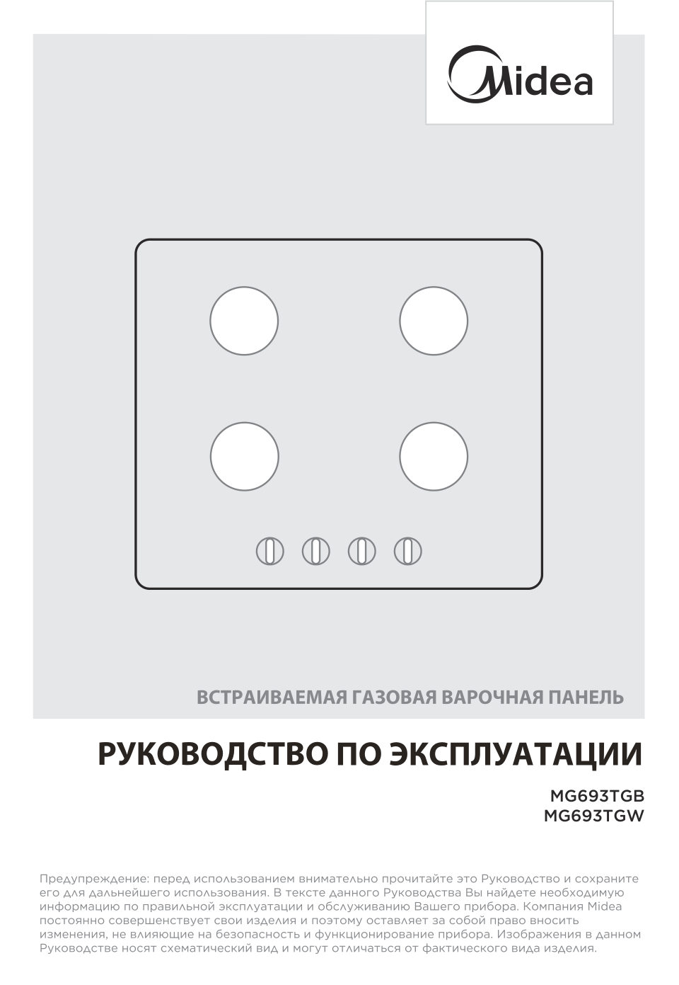 Газовая варочная поверхность Midea MG693TGB