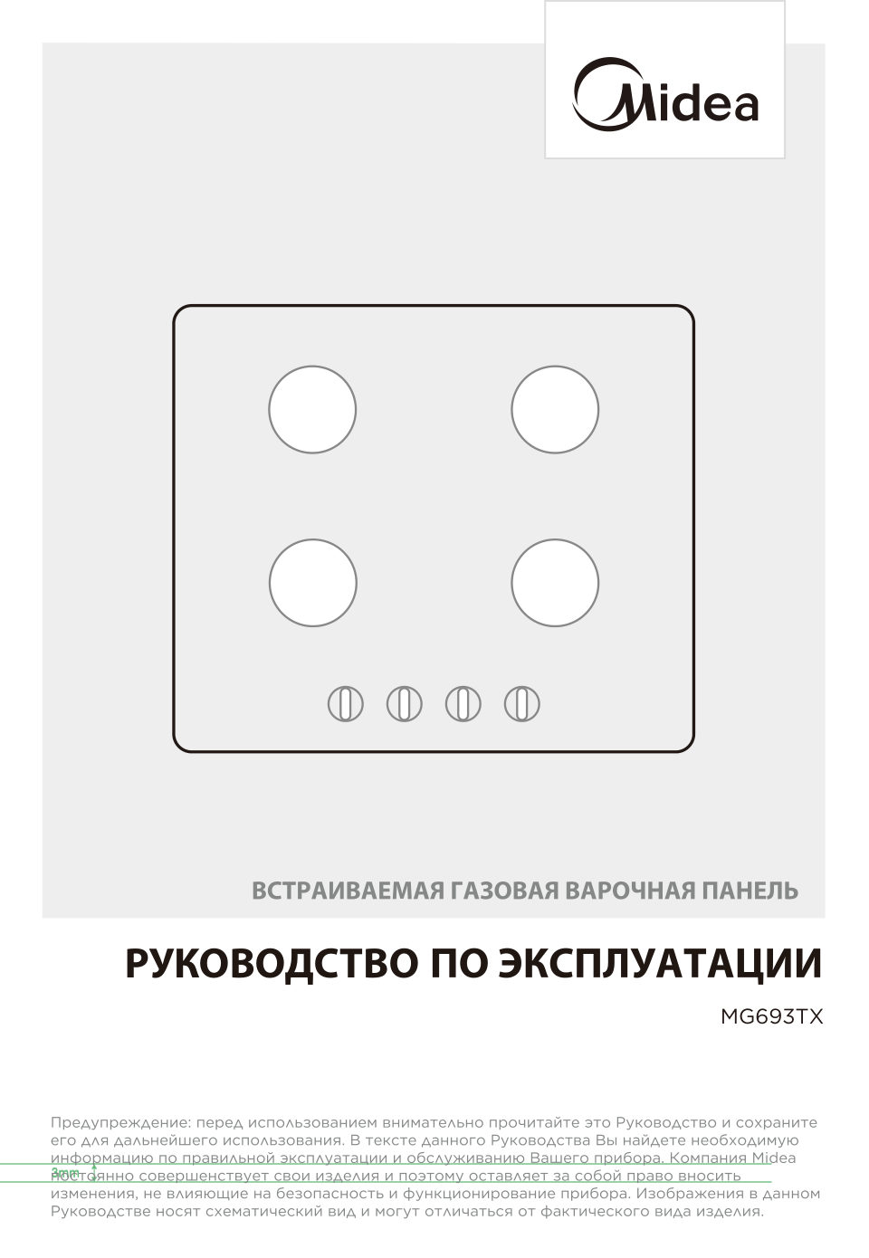 Газовая варочная поверхность Midea MG693TX