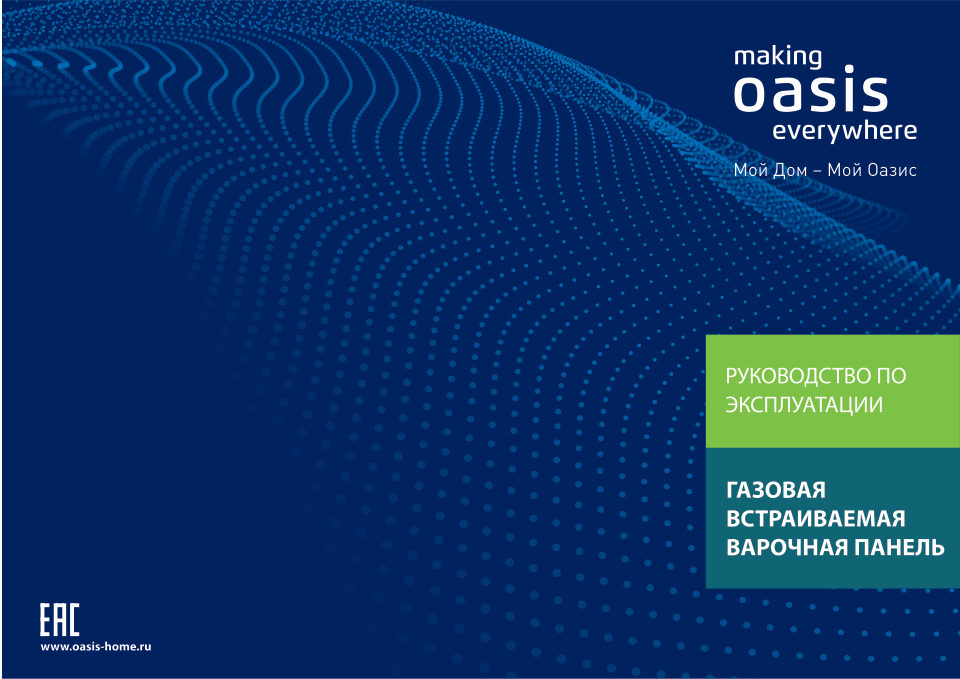 Газовая варочная поверхность Oasis P-MSB