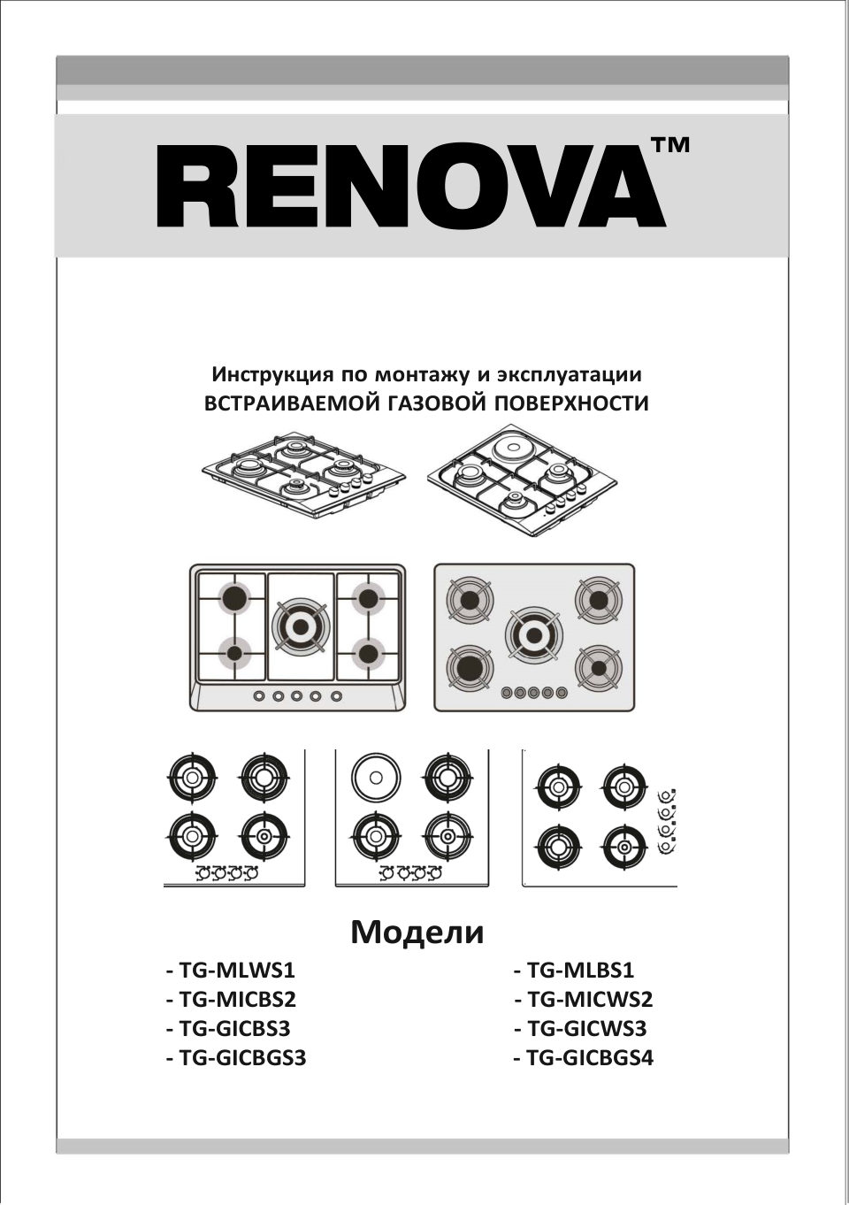 Газовая варочная поверхность Renova TG-GICBGS4