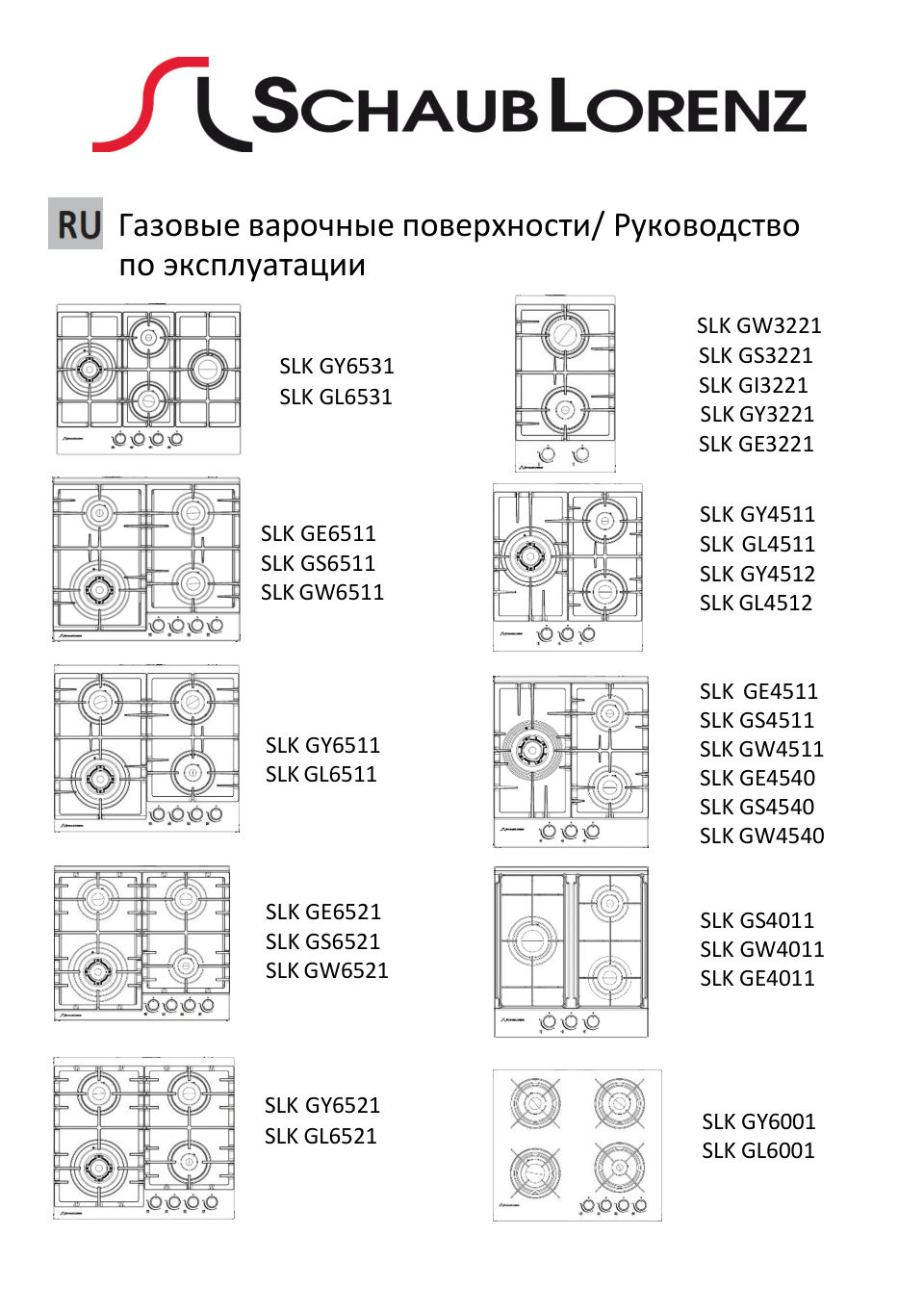 Газовая варочная поверхность Schaub Lorenz SLK GS3221